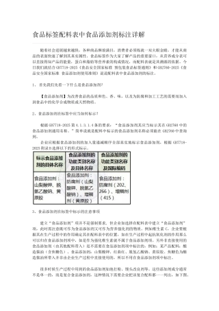食品标签配料表中食品添加剂标注详解