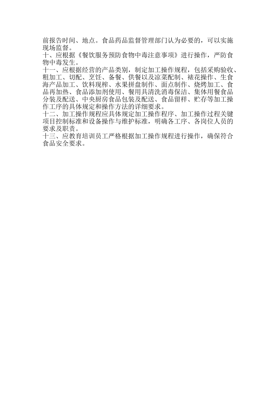 食品经营过程与控制制度_第2页