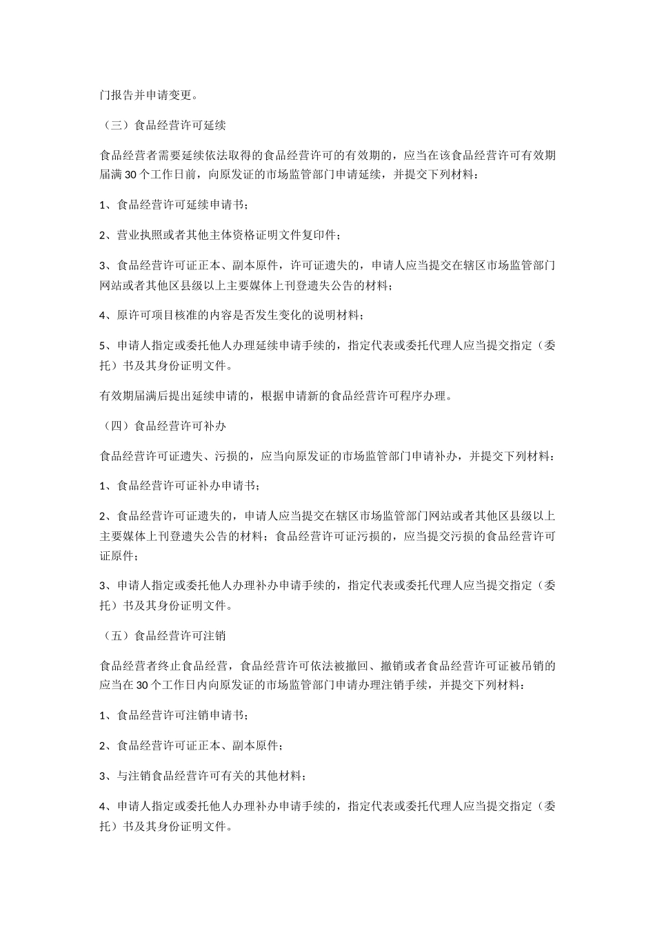 食品经营许可办事指南_第3页