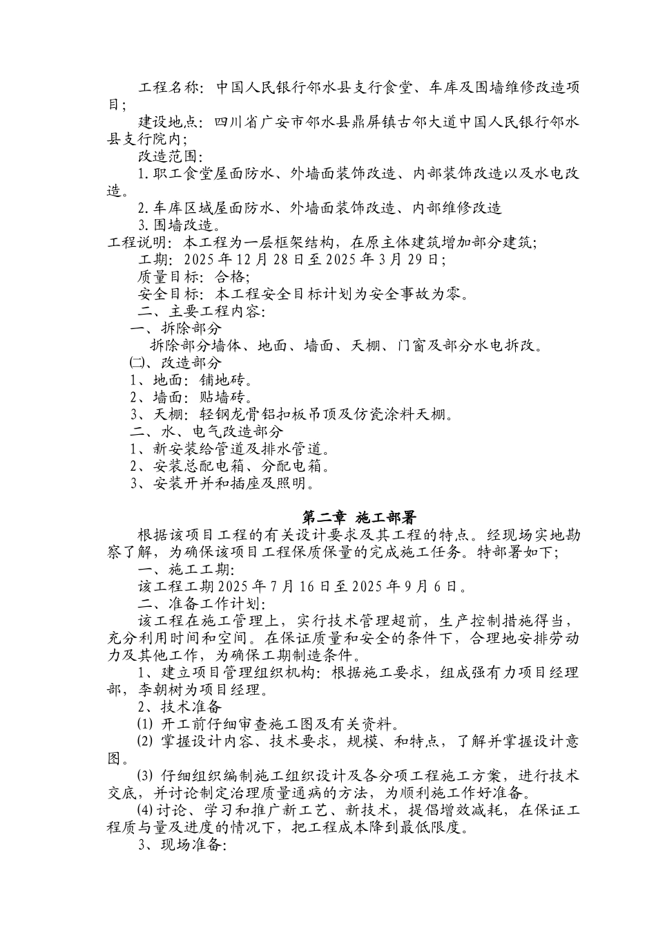 食堂改造工程施工组织设计_第2页
