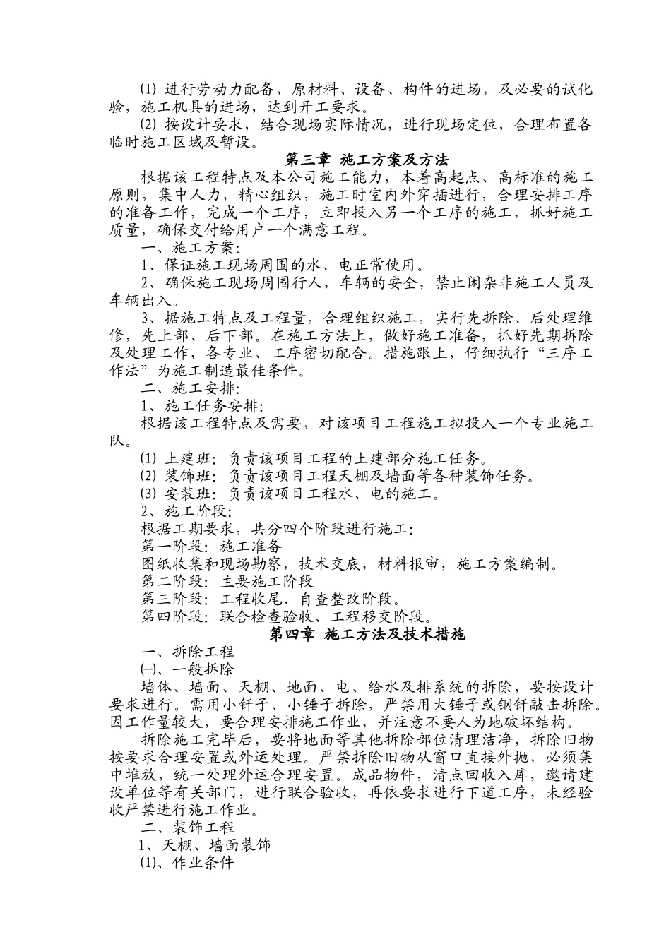 食堂改造工程施工组织设计_第3页