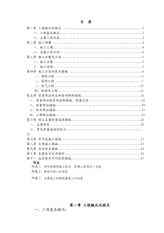 食堂改造工程施工组织设计