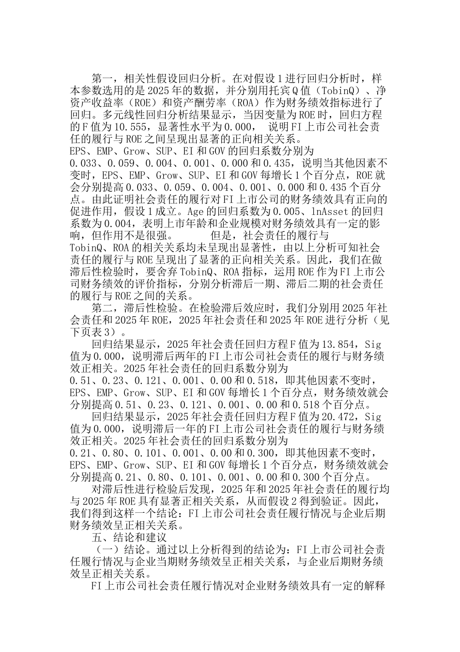 食品行业上市公司社会责任与财务绩效的相关性研究_第3页