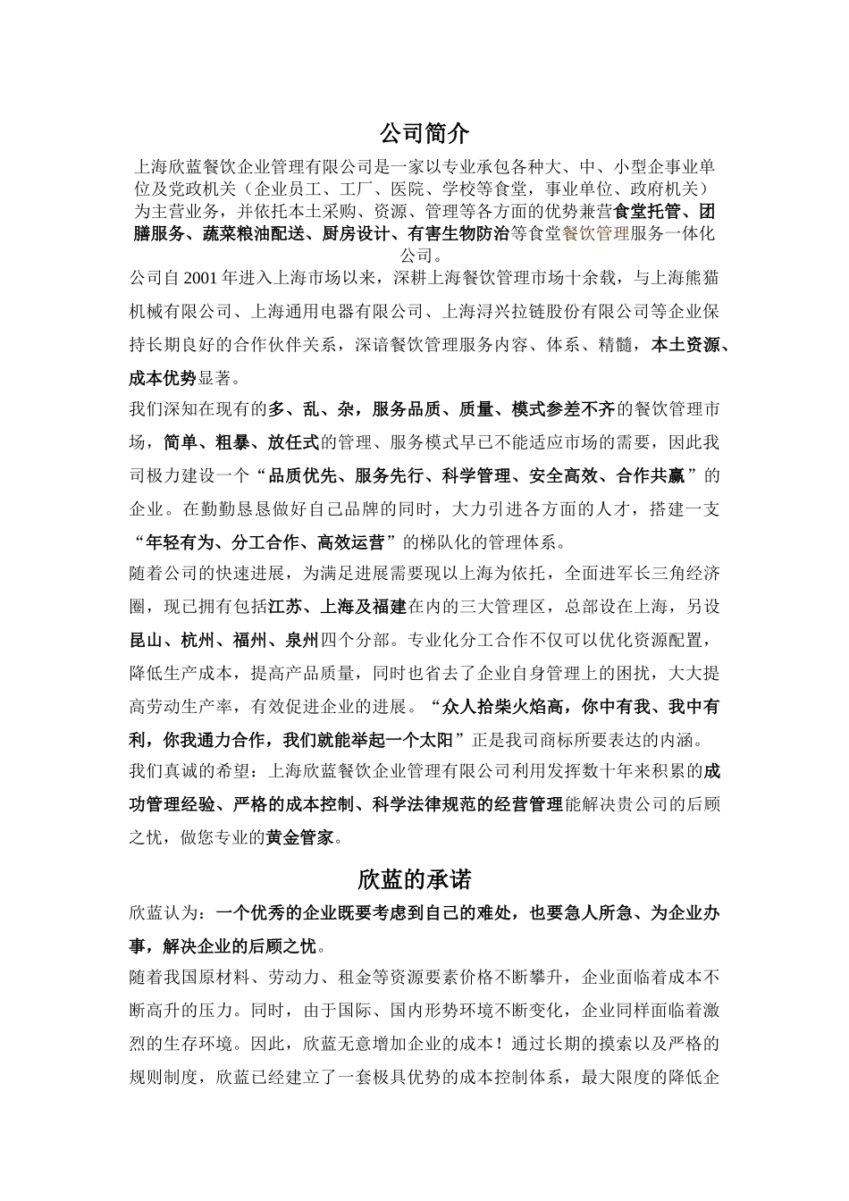 食堂承包经典案例_第2页