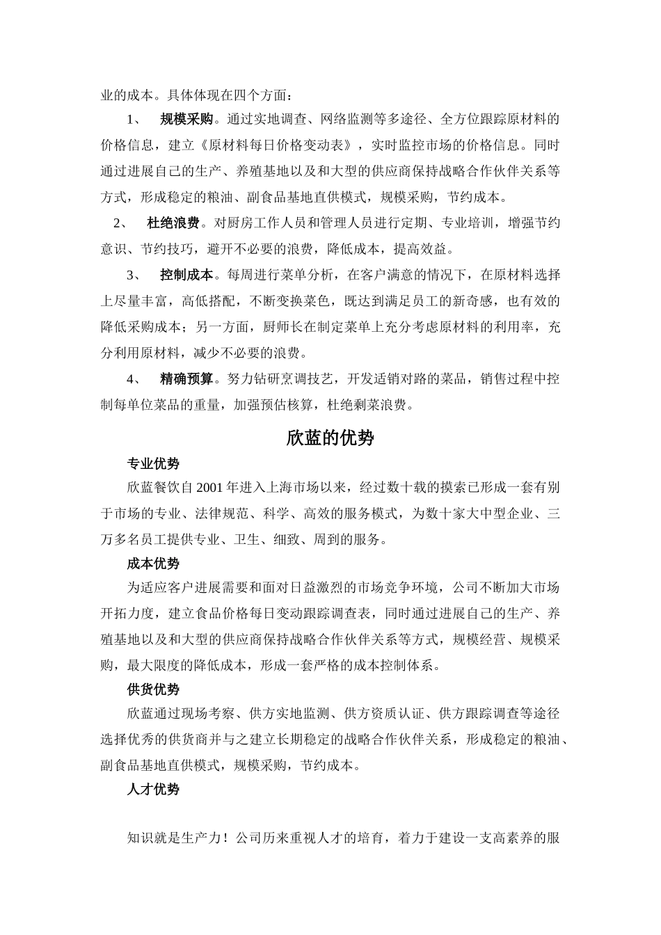 食堂承包经典案例_第3页