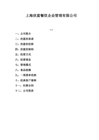 食堂承包经典案例