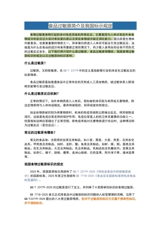 食品过敏原简介及我国标示规定