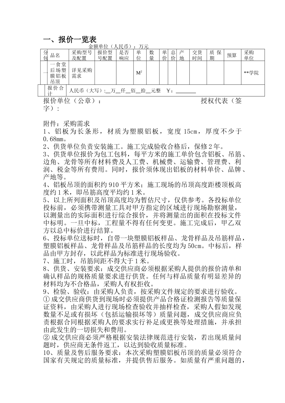 食堂后场塑膜铝板吊顶招标文件_第2页