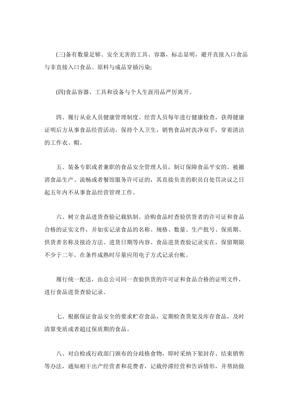 食物经营承诺书范本_第2页