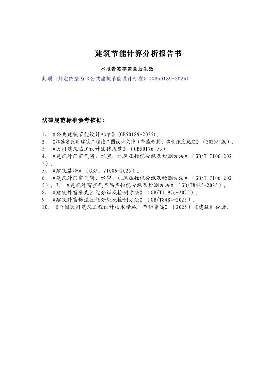 食堂规定性指标计算报告书_第2页