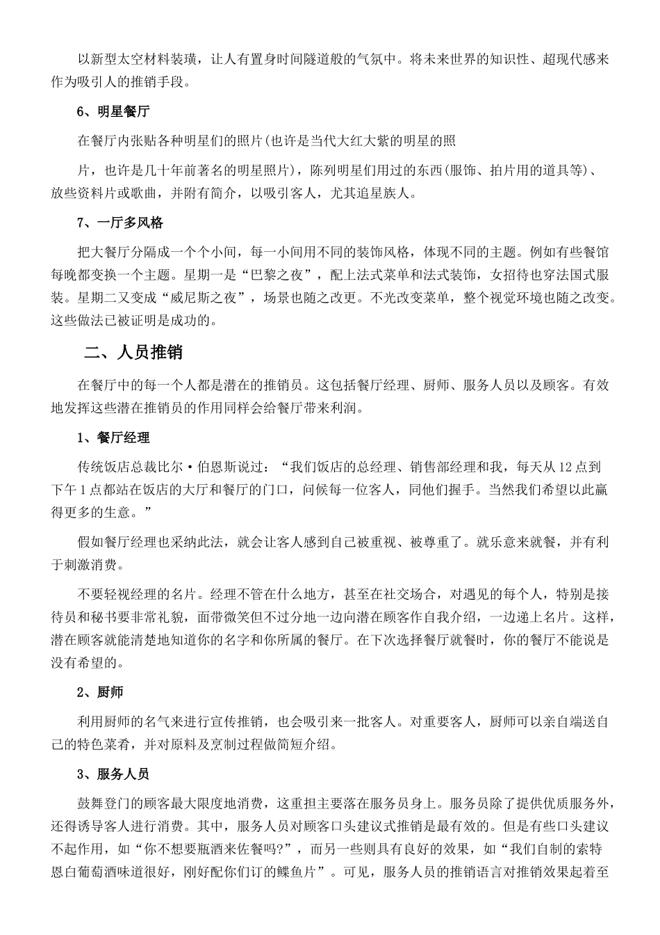 餐厅推销技巧大全_第2页