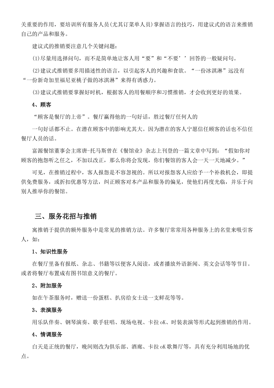 餐厅推销技巧大全_第3页