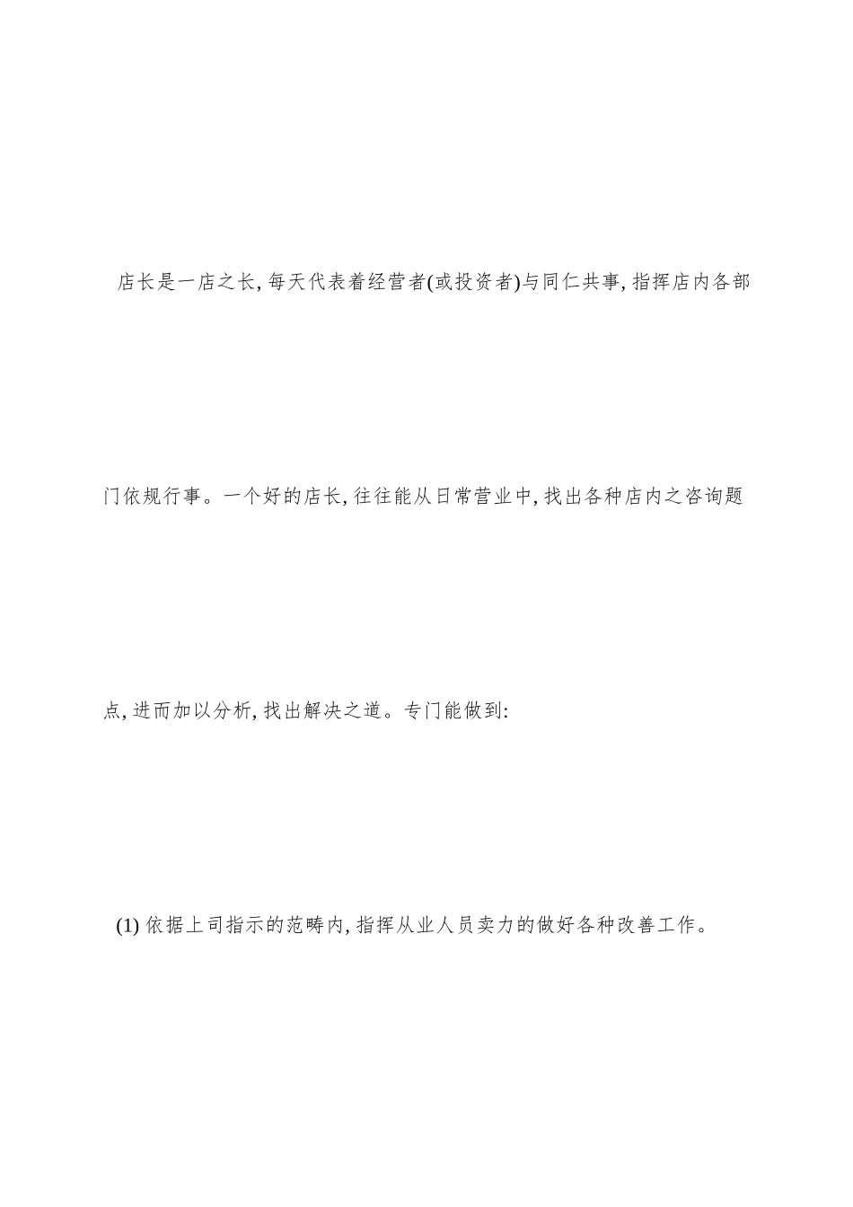 餐厅店长每日工作实务讲座1_第2页