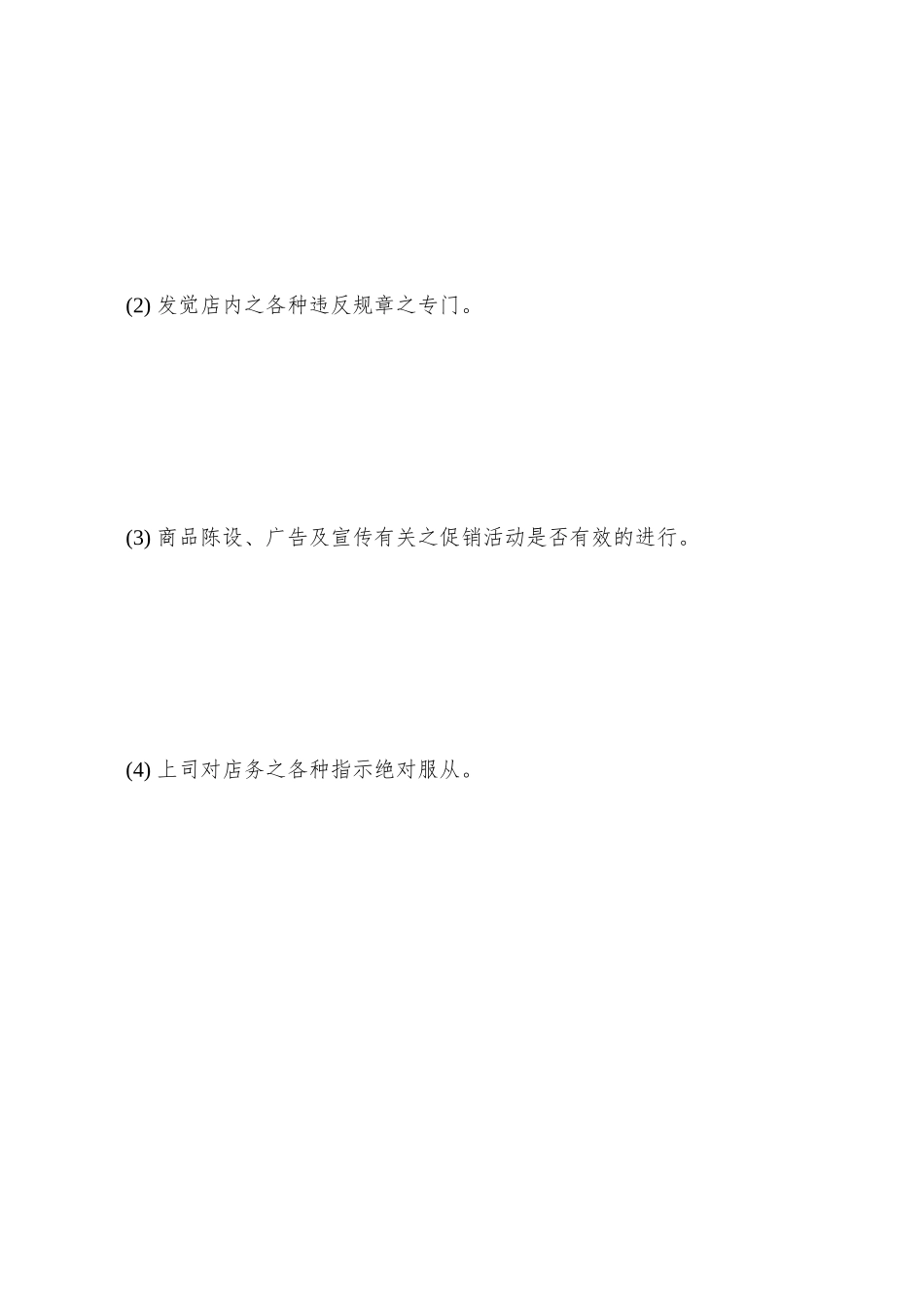餐厅店长每日工作实务讲座1_第3页
