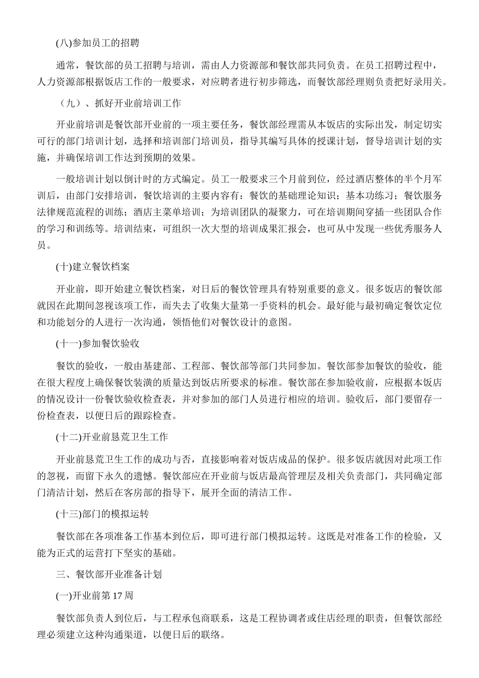 餐厅开业筹备工作_第3页