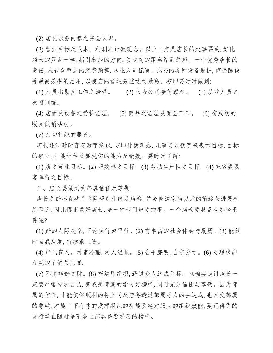 餐厅店长每日工作实务讲座_第2页
