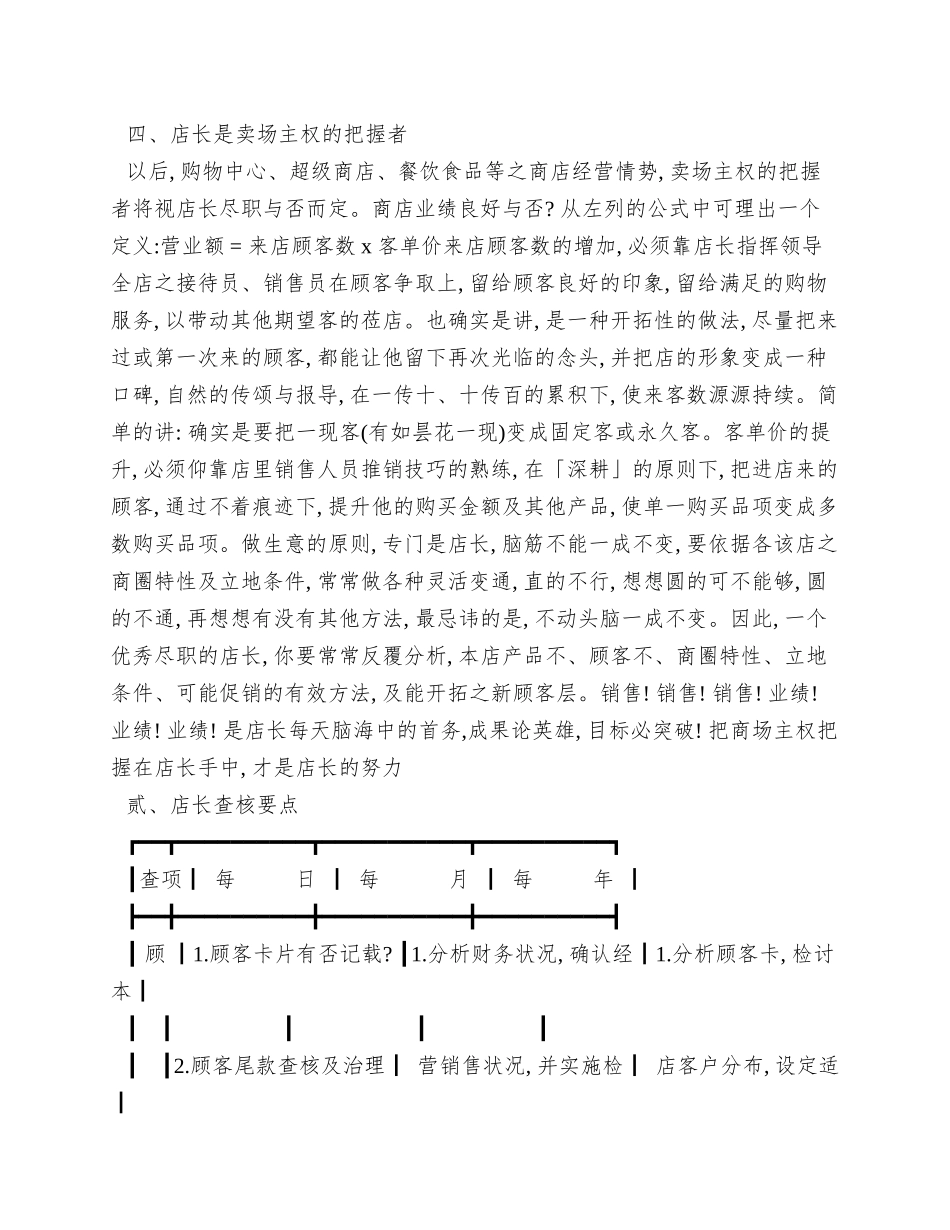 餐厅店长每日工作实务讲座_第3页