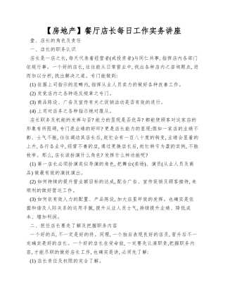 餐厅店长每日工作实务讲座
