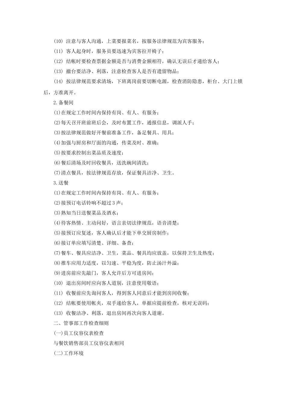 餐厅服务工作规范及流程_第2页