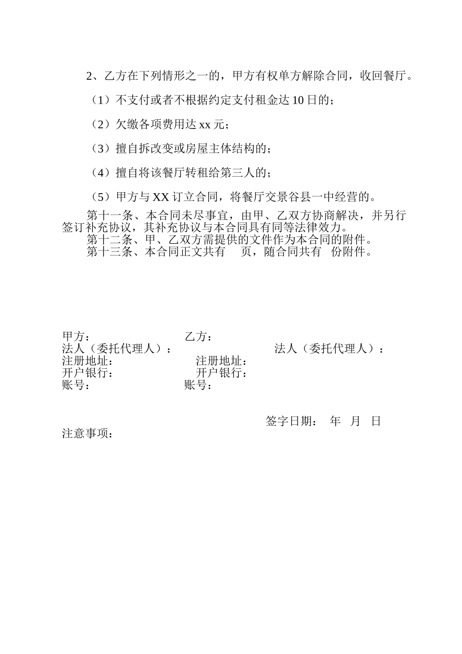 餐厅租赁经营合同_第3页