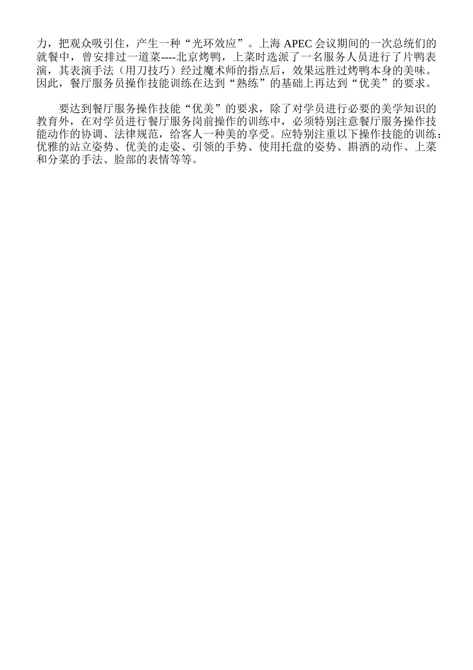 餐厅服务员操作技能训练三步曲_第2页