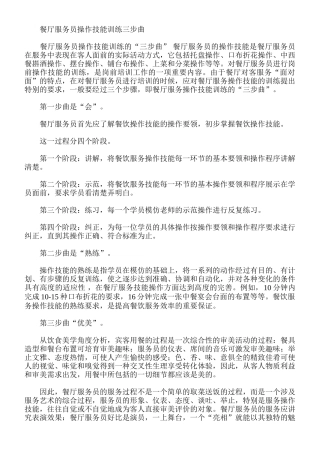 餐厅服务员操作技能训练三步曲