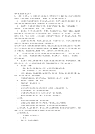 餐厅服务流程相关细节