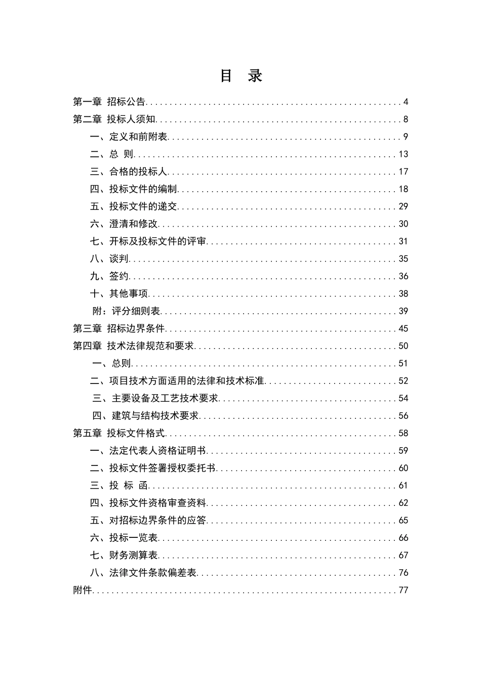 餐厨垃圾处理BOT项目招标文件_第3页