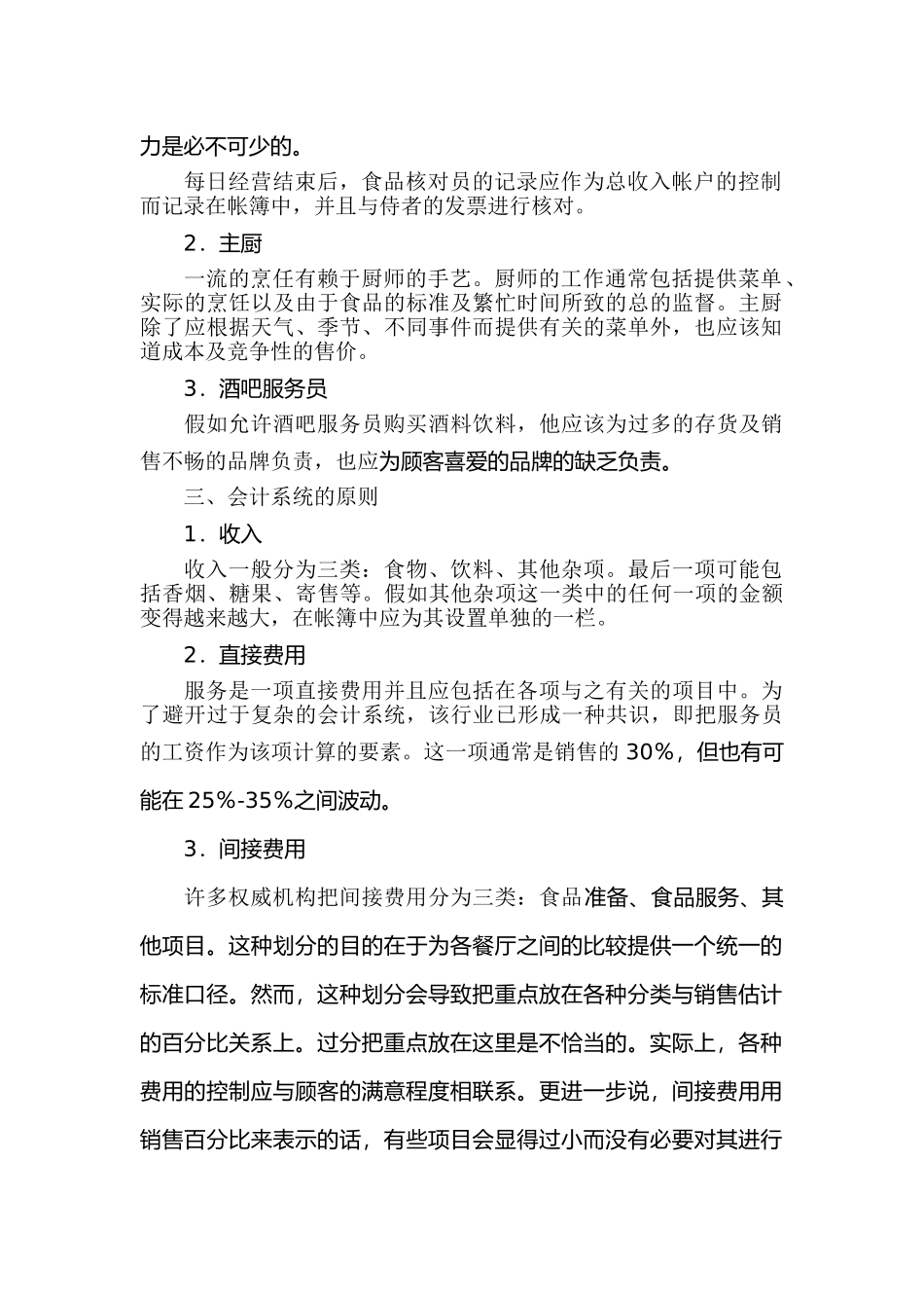 餐饮业会计制度设计方案_第2页