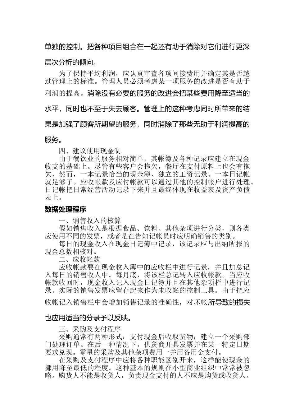 餐饮业会计制度设计方案_第3页