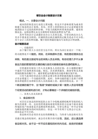 餐饮业会计制度设计方案
