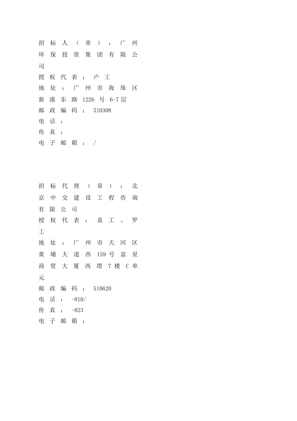 餐厨垃圾处理厂项目生物质综合处理厂项目设计招标文件_第2页