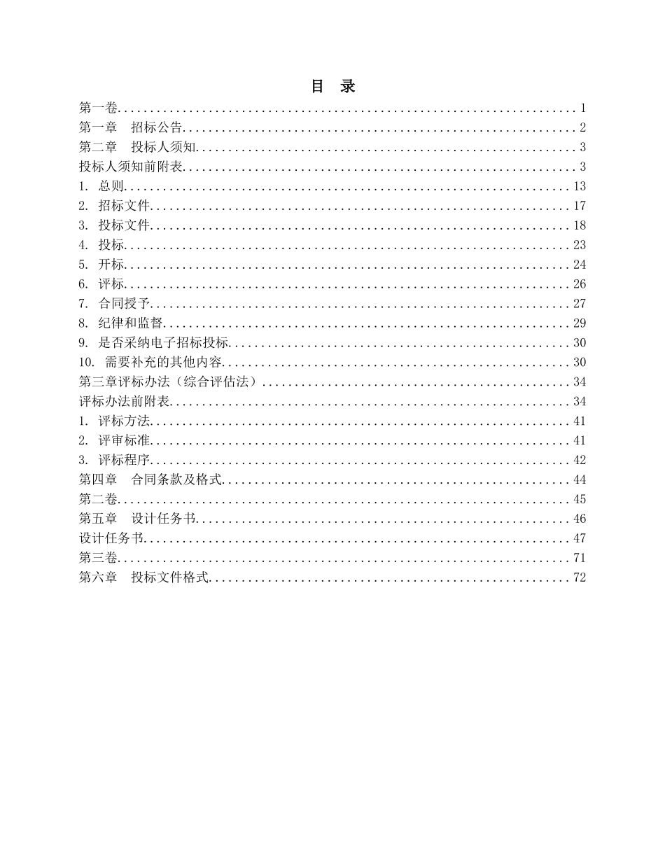 餐厨垃圾处理厂项目生物质综合处理厂项目设计招标文件_第3页