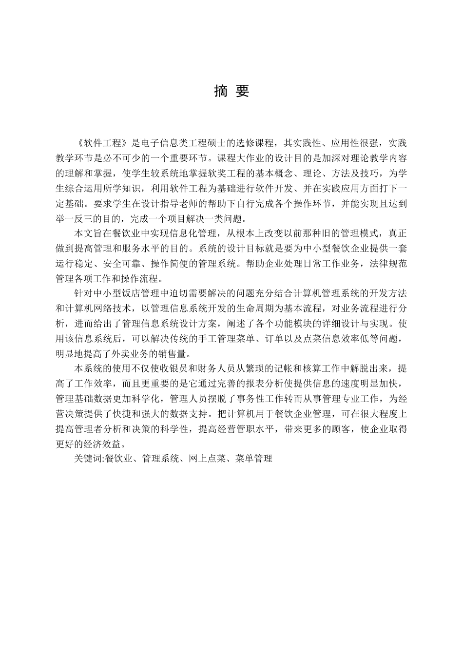 餐饮业信息管理系统_第3页