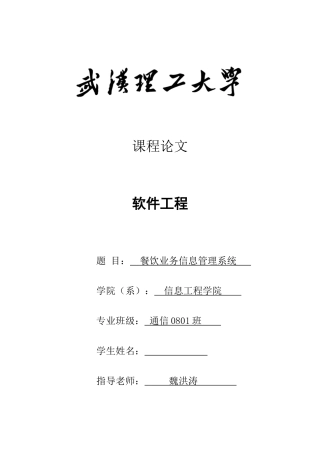 餐饮业信息管理系统