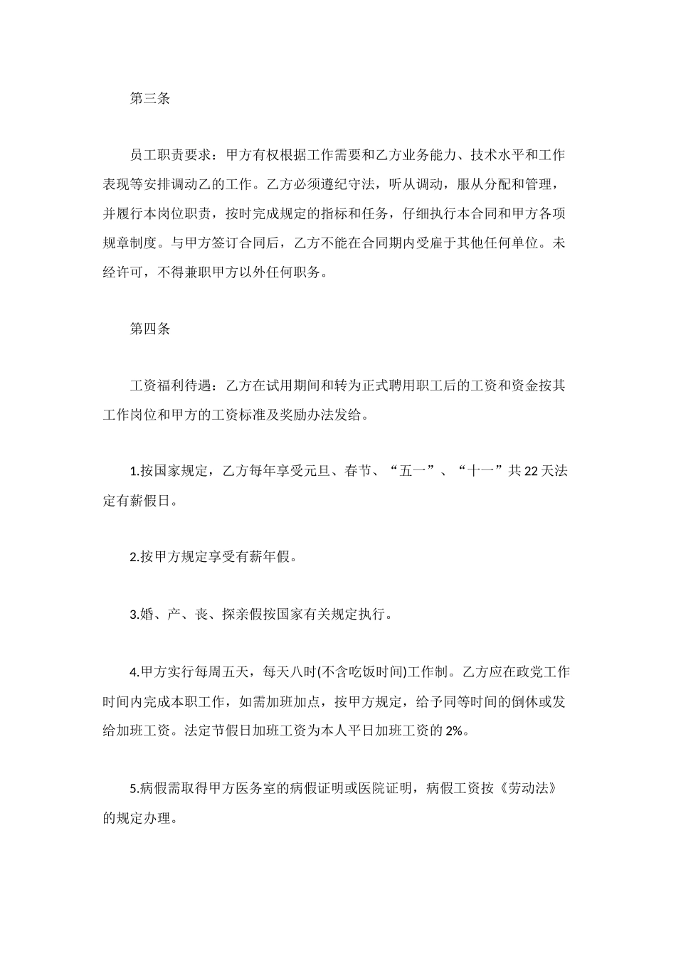 餐饮业劳动合同样本范本_第2页