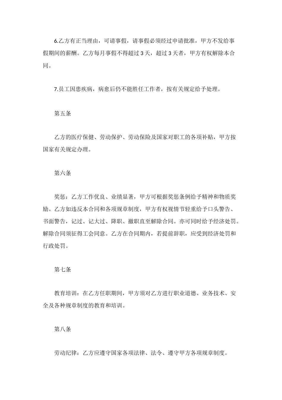 餐饮业劳动合同样本范本_第3页