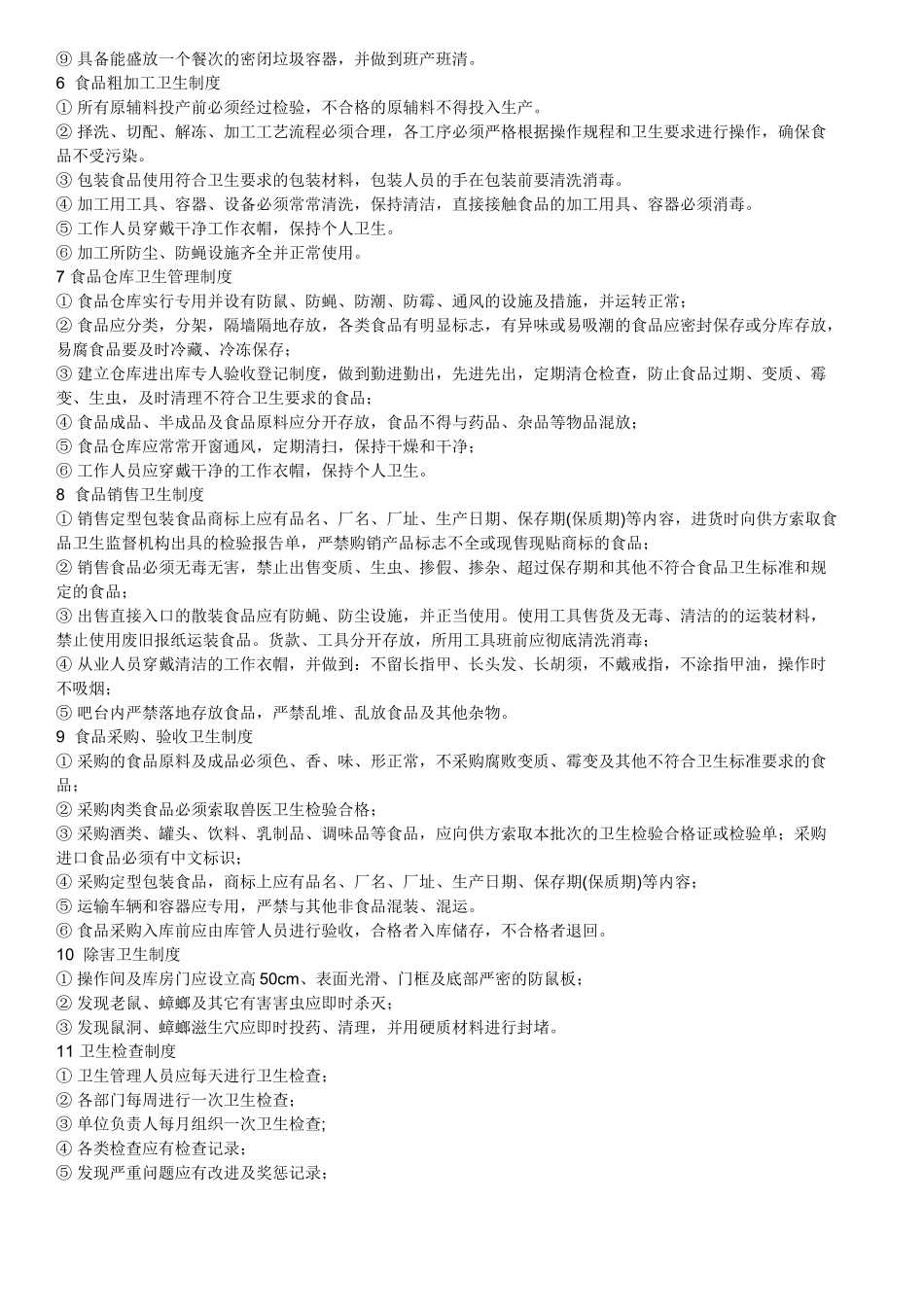 餐饮业卫生管理制度_第2页