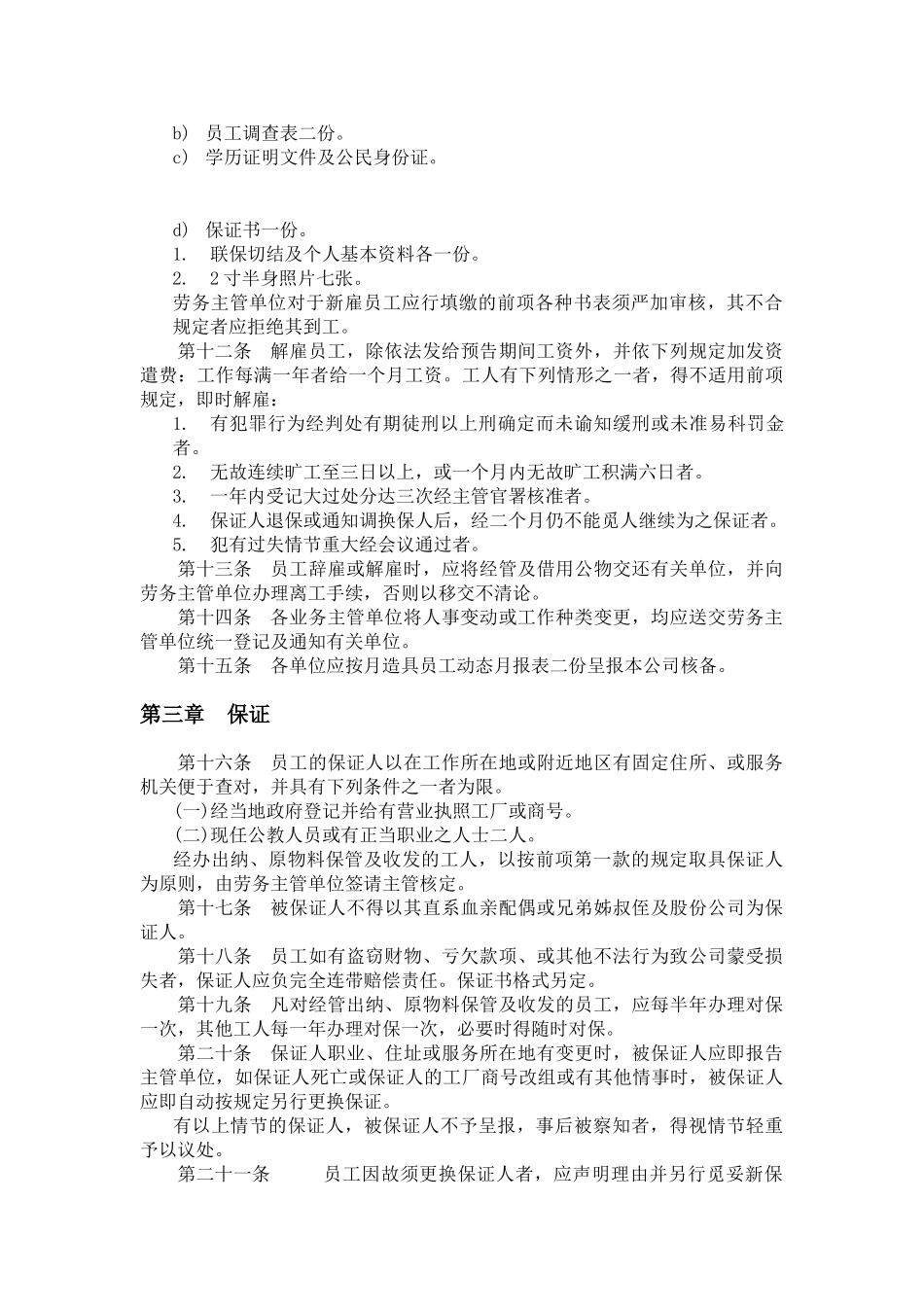 餐饮业人事管理规章制度_第2页