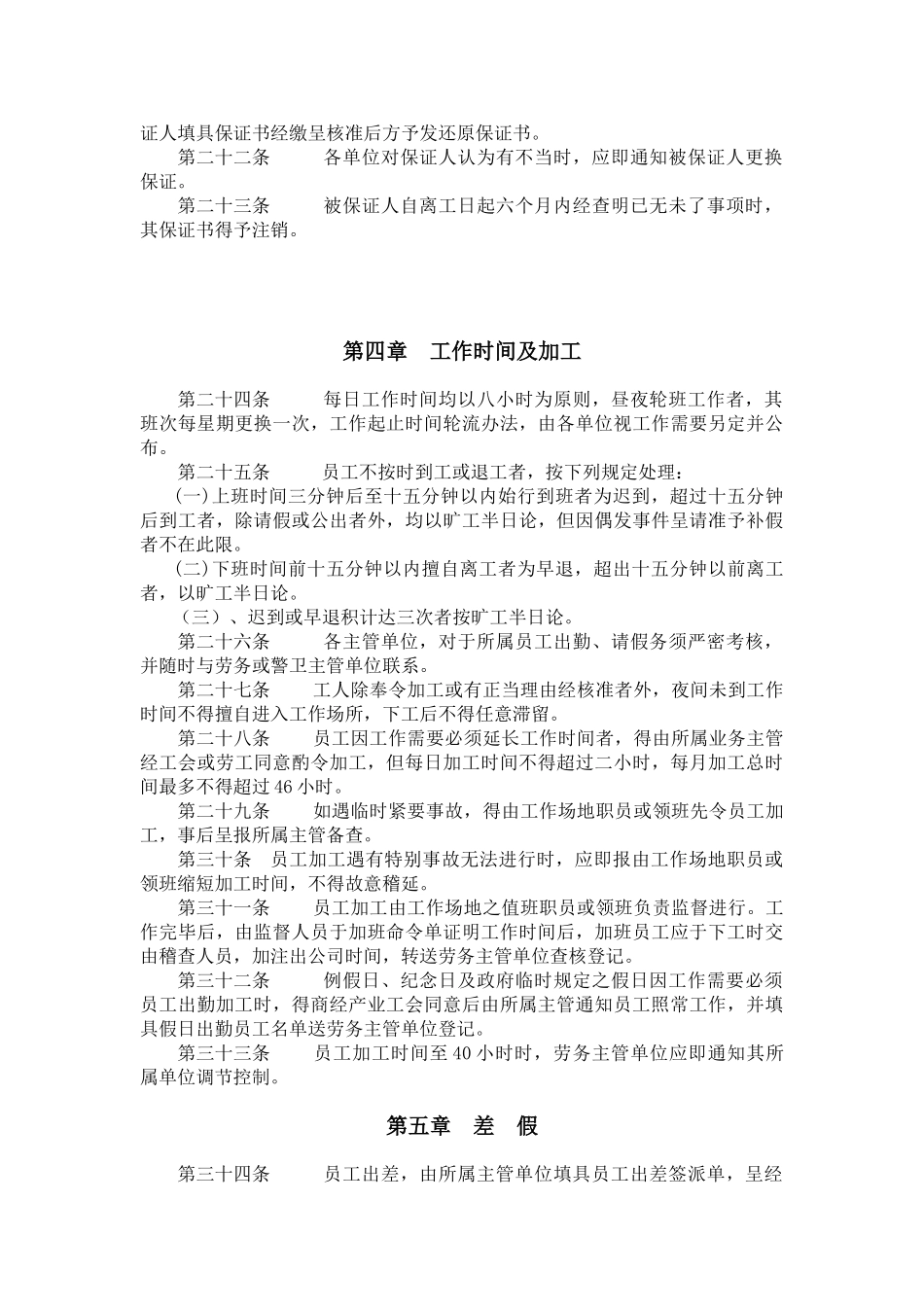 餐饮业人事管理规章制度_第3页