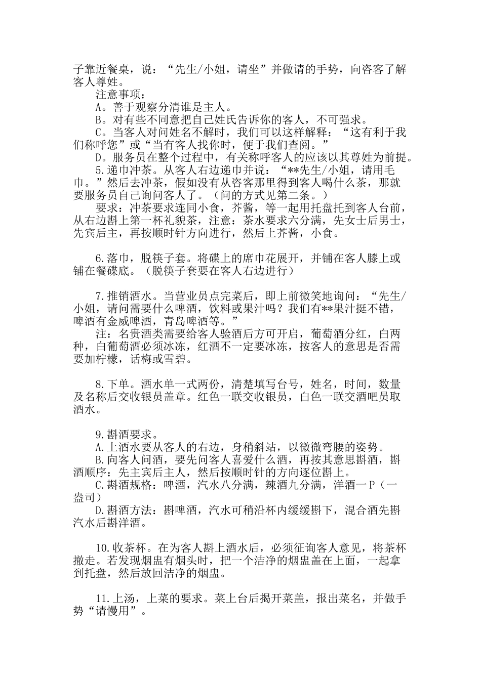 餐饮业培训资料_第3页