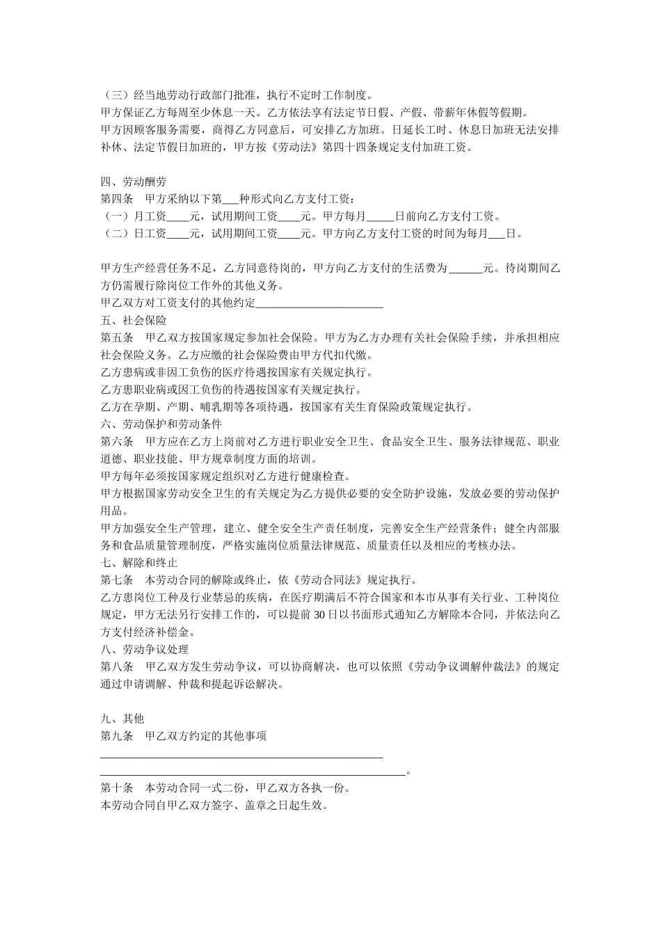 餐饮业合同范本_第2页