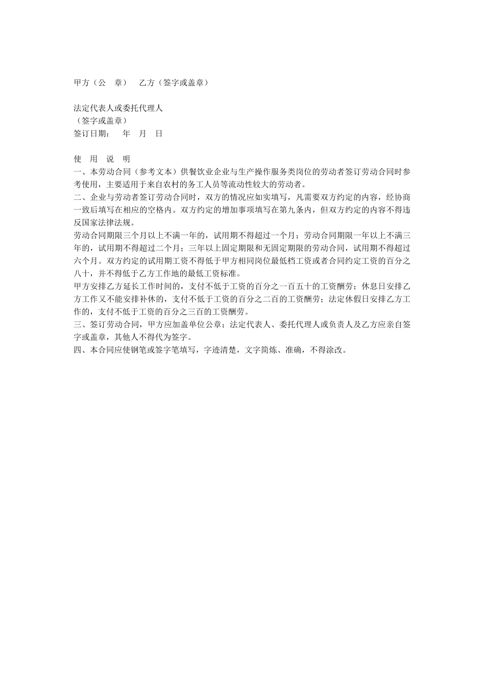 餐饮业合同范本_第3页