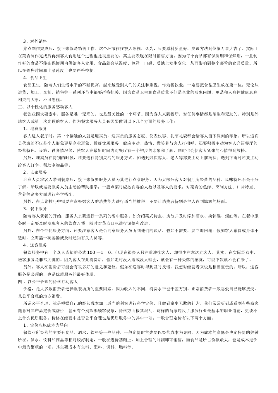 餐饮业实现优质服务的有效途径_第2页