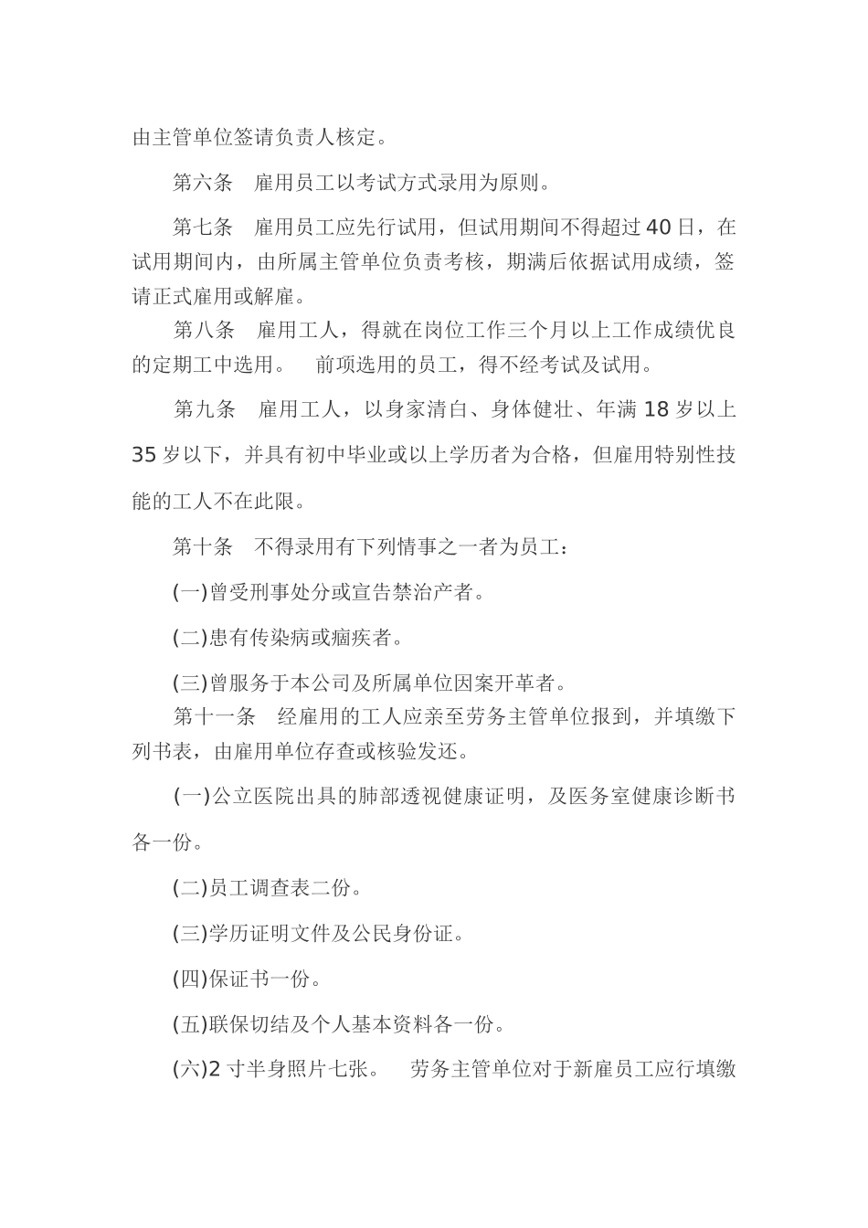 餐饮业股份有限公司人事管理规章_第3页