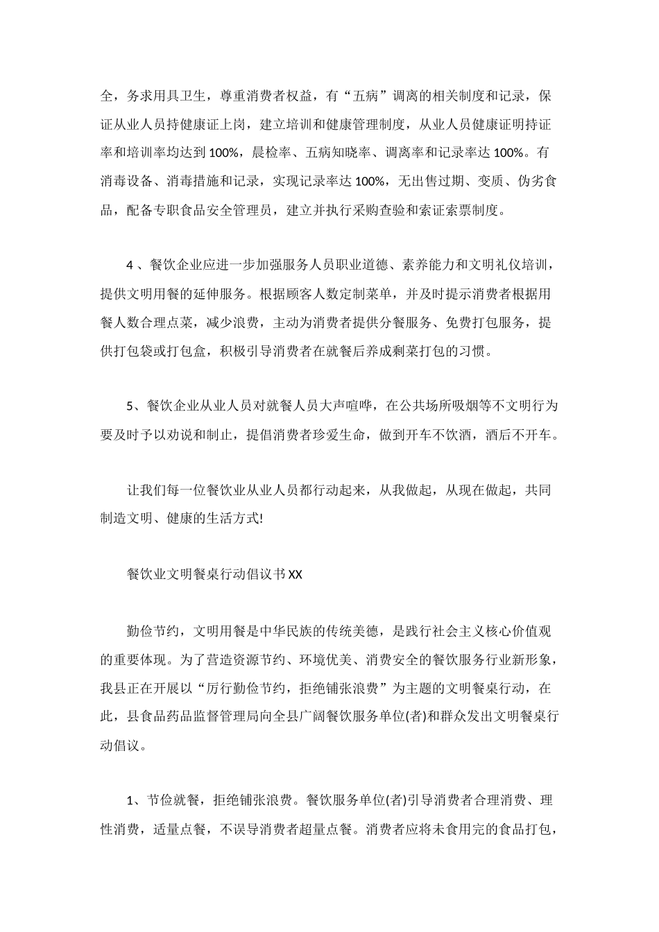 餐饮业文明餐桌行动倡议书_第2页