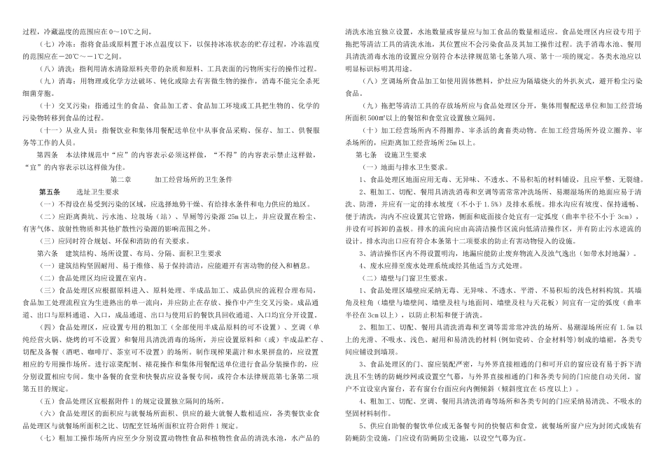 餐饮业和集体用餐配送单位卫生规范_第2页