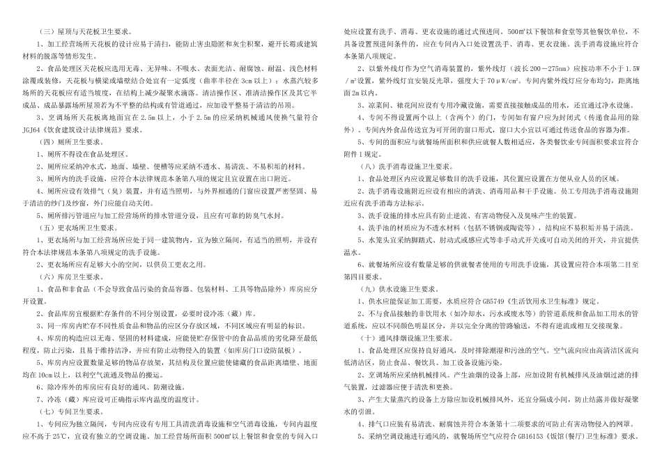 餐饮业和集体用餐配送单位卫生规范_第3页