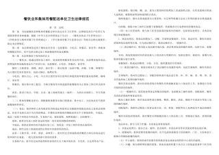 餐饮业和集体用餐配送单位卫生规范