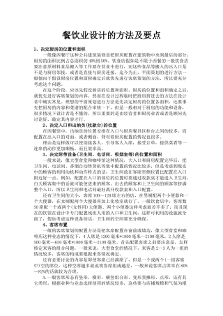 餐饮业设计的方法及要点
